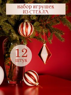 Набор елочных украшений Волшебство на ветках Новогодние фигуры VNV23/12-104 12шт. красный