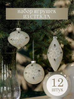 Набор елочных украшений Волшебство на ветках Снежный цветок VNV23/12-51 12шт. белый