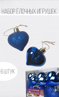 Елочные игрушки Сердечки наш 1252