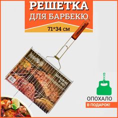 Решетка для гриля на мангал Rozenpik Для барбекю и пикника grill-grate r-003