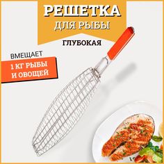 Решетка для гриля на мангал Rozenpik Для барбекю и пикника grill-grate r-007