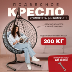 Подвесное кресло Stuler Венге Smile Ажур 240 с круглой подушкой А-21