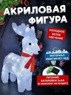 Новогодняя фигурка Светящийся Оленёнок-Ночник A World of joy 3464856 30 см