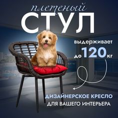 Садовое кресло,Стул из искусственного ротанга Трубки 1 шт, Венге Stuler