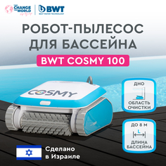 Робот-пылесос для бассейна BWT COSMY 100 для очистки дна