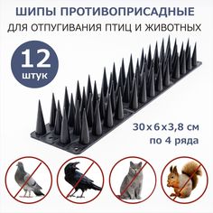 Шипы для защиты от птиц и животных ЛУК, пластик черные, 300х60х38 мм, 12 шт No Brand