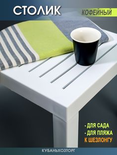 Столик кофейный пластиковый Elfplast 599-Эльф-Белый размер 35х40х40