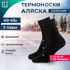 Термоноски Leomax Аляска, мужские, 2 пары, (черные, 40-46р)