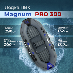 Лодка надувная ПВХ для рыбалки под мотор гребная Magnum PRO 300 серая