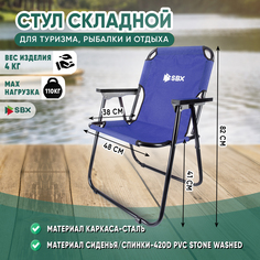 Кресло шезлонг складное туристическое SBX SK-08, цвет Синий