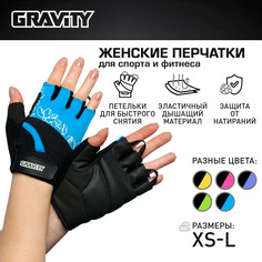 Женские перчатки для фитнеса Gravity Girl Gripps голубые, XS