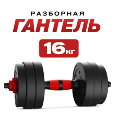 Гантель разборная Атлант 16,5 кг Atlant