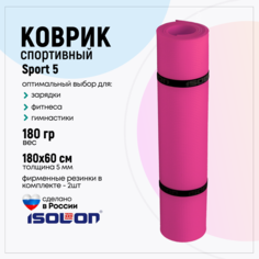 Коврик спортивный Isolon Sport 5 180х60 см 5мм, фуксия