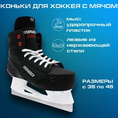 Коньки хоккейные RGX RGX-Bandy ENERGY Black 38