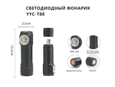 Фонарь налобный светодиодный аккумуляторный с зарядкой от USB T88 Police
