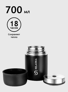 Термос для еды Relaxika 301 черный 0,7 л
