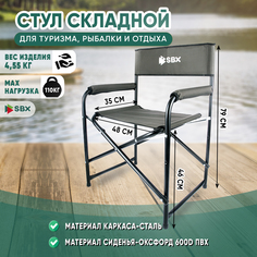 Кресло складное туристическое SBX SK-01, цвет Хаки