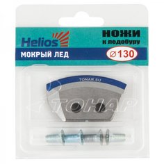 Ножи HELIOS 130(R) полукруглые, «Мокрый лёд», правое вращение NLH-130R.ML