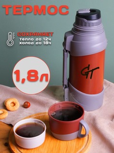 Термос GT 1.8 литров, коричневый