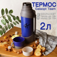 Термос GT 2 литра, cиний