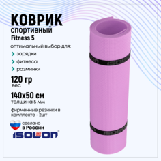 Коврик для фитнеса Isolon Fitness 5 мм лавандовый