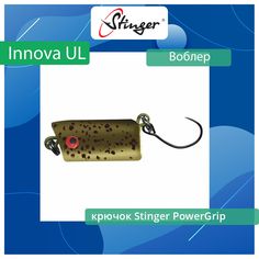 Воблер для рыбалки Stinger Innova UL 20S-SR ef50853