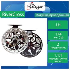 Катушка для рыбалки проводочная Stinger RiverCross RC127 ef56874