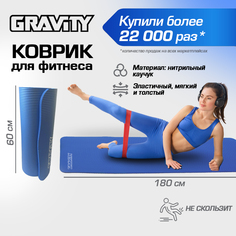 Коврик для фитнеса Gravity DK2264C blue 180 см, 15 мм