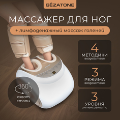 Массажер для ног с функцией прессотерапии Gezatone Sky Step 4 в 1 AMG 719