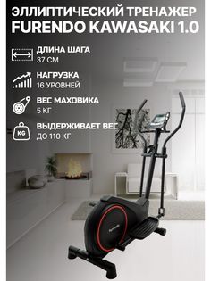 Велотренажер Furendo Kawasaki 1.0