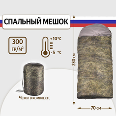 Спальный мешок SBX СП3 туристический с подголовником 230 см, до -5 С, цвет камуфляж
