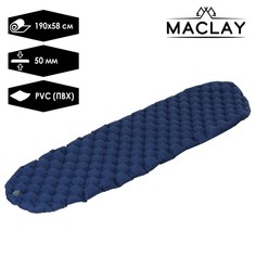Коврик для кемпинга, надувной 190 х 58 х 5 см, цвет синий Maclay