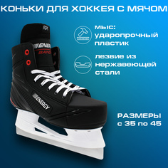 Коньки хоккейные RGX RGX-Bandy ENERGY Black 43