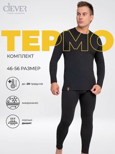 Термокомплект CLEVER WEAR MHP600218рн чёрный лонгслив 46 RU