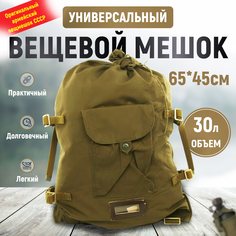 Вещевой мешок СССР Genco рюкзак туристический