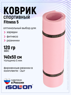 Коврик для фитнеса Isolon Fitness 5 мм, розовая пудра
