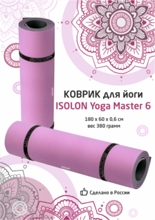 Коврик спортивный Isolon Yoga Master 6 мм, 180х60 см лаванда/серый