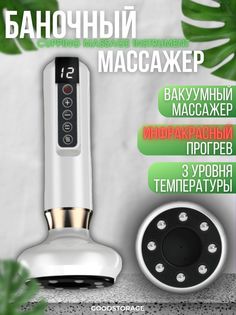 Электрический баночный массажер для тела CUPPING MASSAGE INSTRUMENT, белый Goodstorage