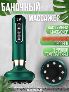 Электрический баночный массажер для тела CUPPING MASSAGE INSTRUMENT, зеленый Goodstorage