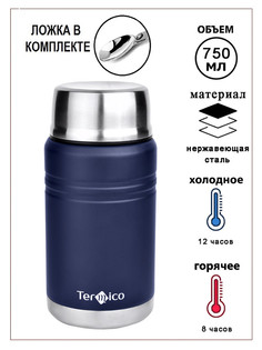 Термос для еды "Termico", 0,75 л, синий