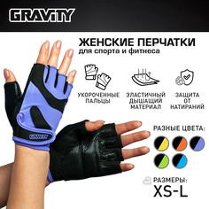 Женские перчатки для фитнеса Gravity Lady Pro фиолетовые, L