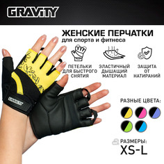 Женские перчатки для фитнеса Gravity Girl Gripps желтые, L