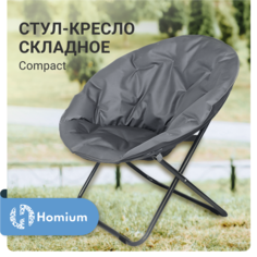 Стул-кресло складное Homium Compact, цвет серый
