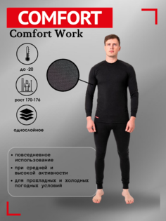 Комплект термобелья Сomfort Work, размер 50 (170-176), черный Comfort