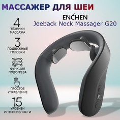 Массажер для шеи и спины электрический микротоковый Jeeback Neck Massager G20 черный