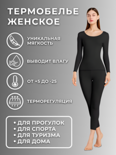 Комплект термобелья MoyaMotya черный 2XL