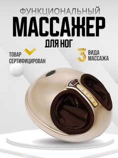 Массажер для ног Beauty Mania CM2709 Gold Компрессионно-Роликовый с Функцией Подогрева