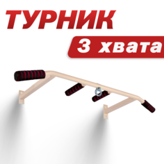 Турник 3 хвата настенный Атлант Белый Atlant