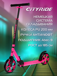 Самокат двухколесный складной CITY-RIDE, колеса PU 200/200 мм, CR-S2-01NPK