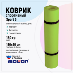 Коврик спортивный Isolon Sport 5 180х60 см 5мм, лайм